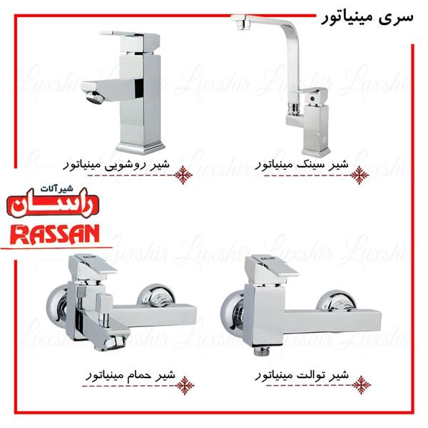 ست شیرالات راسان سری مینیاتور کروم